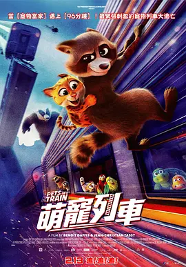 宠宠特快 - 番剧封面